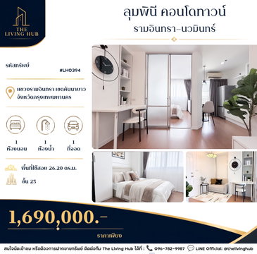 🔥 คอนโดชั้นสูง วิวเมือง ทำเลรามอินทรา–นวมินทร์ เพียง 1.49 ล้านบาท! 🔥