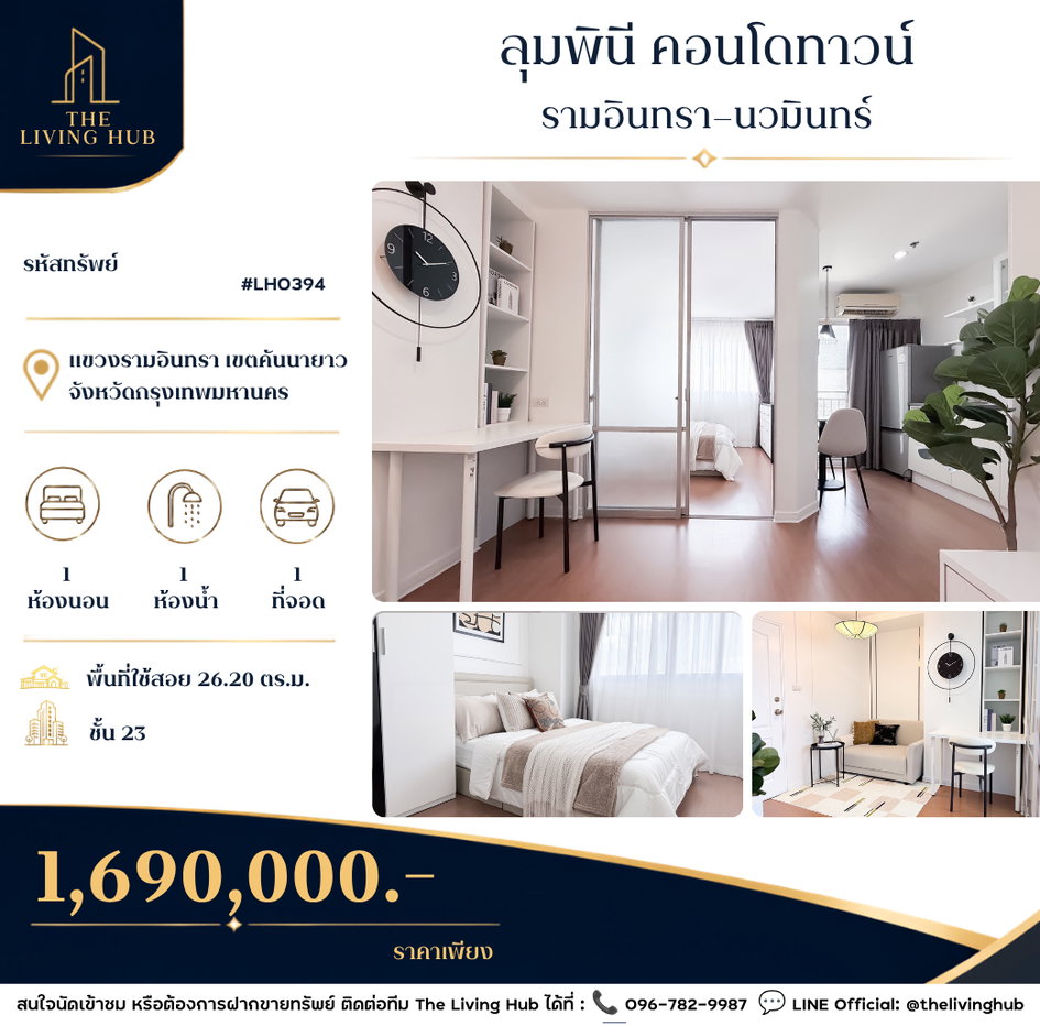 รูป 🔥 คอนโดชั้นสูง วิวเมือง ทำเลรามอินทรา–นวมินทร์ เพียง 1.49 ล้านบาท! 🔥 - รูปที่ 1/16