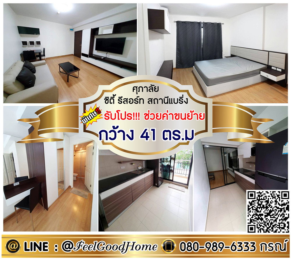 รูป ***ให้เช่า ศุภาลัย ซิตี้ รีสอร์ท สถานีแบริ่ง (Built-in ห้องสวย!!! + กว้าง 41ตรม) *รับโปรพิเศษ* LINE : @Feelgoodhome (มี@หน้า) - รูปที่ 1/13