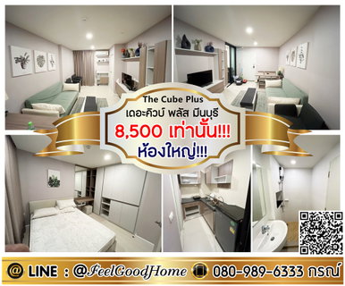 รูปภาพ ***ให้เช่า เดอะคิวบ์ พลัส มีนบุรี (ห้องใหญ่!!! 8,500/ด.เท่านั้น!!!) LINE : @Feelgoodhome (มี@หน้า)