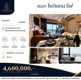 🔥 คอนโด 2 ห้องนอน ชั้นสูง วิวสวย ใกล้ MRT เพียง 4.6 ล้านบาท! 🔥