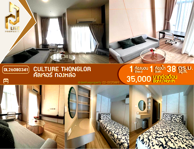 คอนโดให้เช่า : DL26080341 ให้เช่าคอนโด คัลเจอร์ ทองหล่อ (CULTURE Thonglor) ใกล้ - พร้อมเข้าอยู่ โทรด่วน 0614453194 LineID @952jdxxk