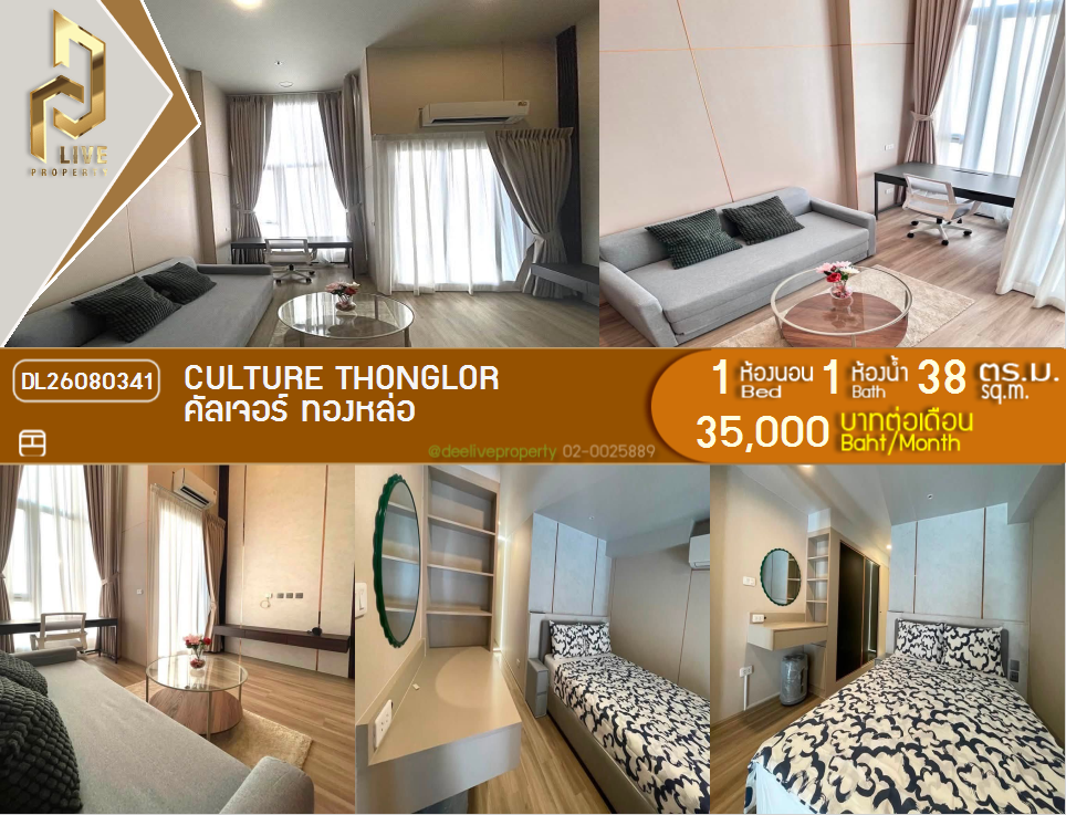 รูป DL26080341 ให้เช่าคอนโด คัลเจอร์ ทองหล่อ (CULTURE Thonglor) ใกล้ - พร้อมเข้าอยู่ โทรด่วน 0653619502 LineID @952jdxxk - รูปที่ 1/6