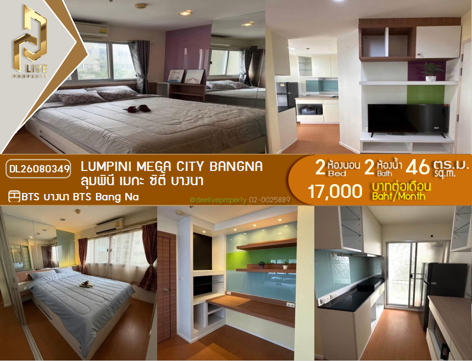 รูป DL26080349 ให้เช่าคอนโด ลุมพินี เมกะ ซิตี้ บางนา (Lumpini Mega city Bangna) ใกล้ BTS บางนา พร้อมเข้าอยู่ โทรด่วน 0638692663 LineID @952jdxxk - รูปที่ 1/12