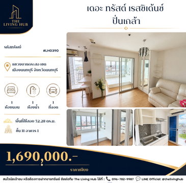 🔥 คอนโดชั้นสูง ทำเลปิ่นเกล้า เพียง 1.69 ล้านบาท! 🔥