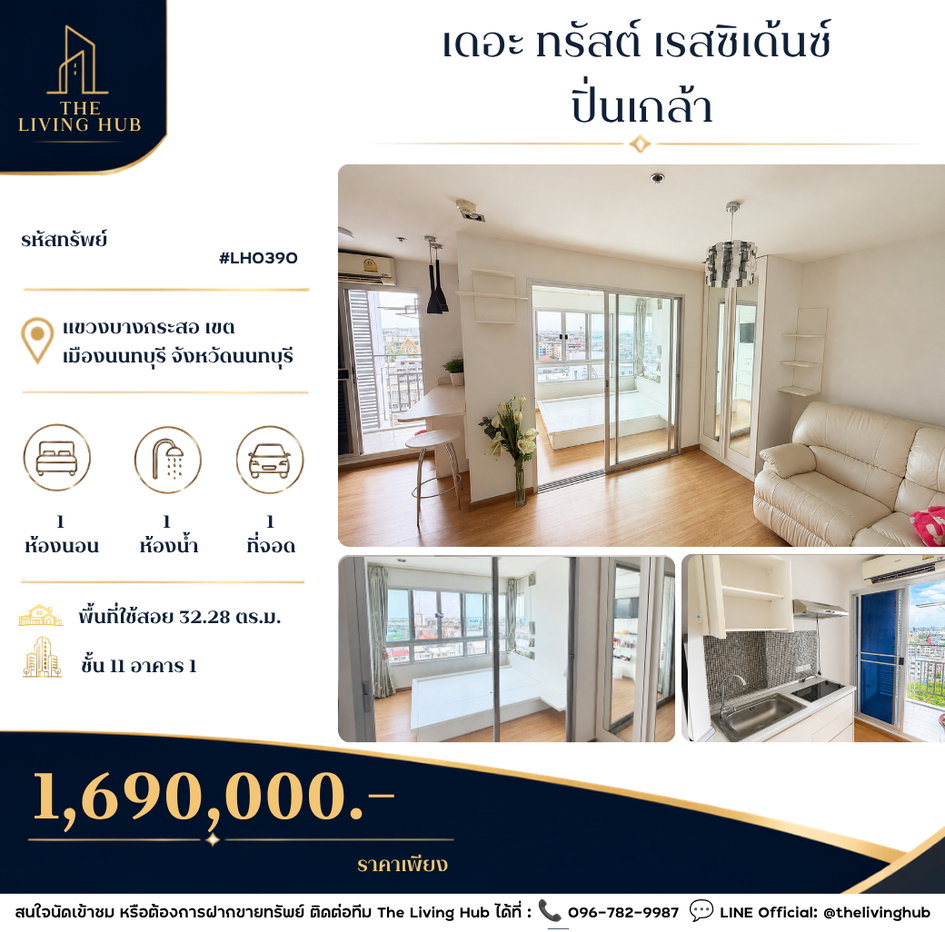 รูป 🔥 คอนโดชั้นสูง ทำเลปิ่นเกล้า เพียง 1.69 ล้านบาท! 🔥 - รูปที่ 1/12