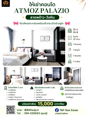 คอนโดให้เช่า : แอทโมซ พาลาซิโอ ลาดพร้าว-วังหิน ห้องใหม่แกะกล่อง! พร้อมหิ้วกระเป๋าเข้าอยู่ได้เลย