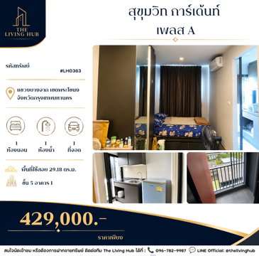 🔥 คอนโดราคาสุดคุ้ม! เพียง 429,000 บาท 🔥
