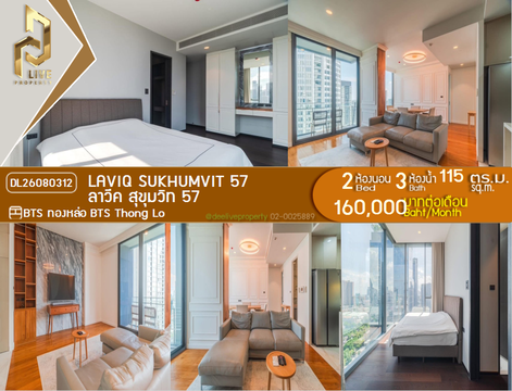 DL26080312 ให้เช่าคอนโด ลาวีค สุขุมวิท 57 (LAVIQ Sukhumvit 57) ใกล้ BTS ทองหล่อ พร้อมเข้าอยู่ โทรด่วน 0653619502 LineID @952jdxxk