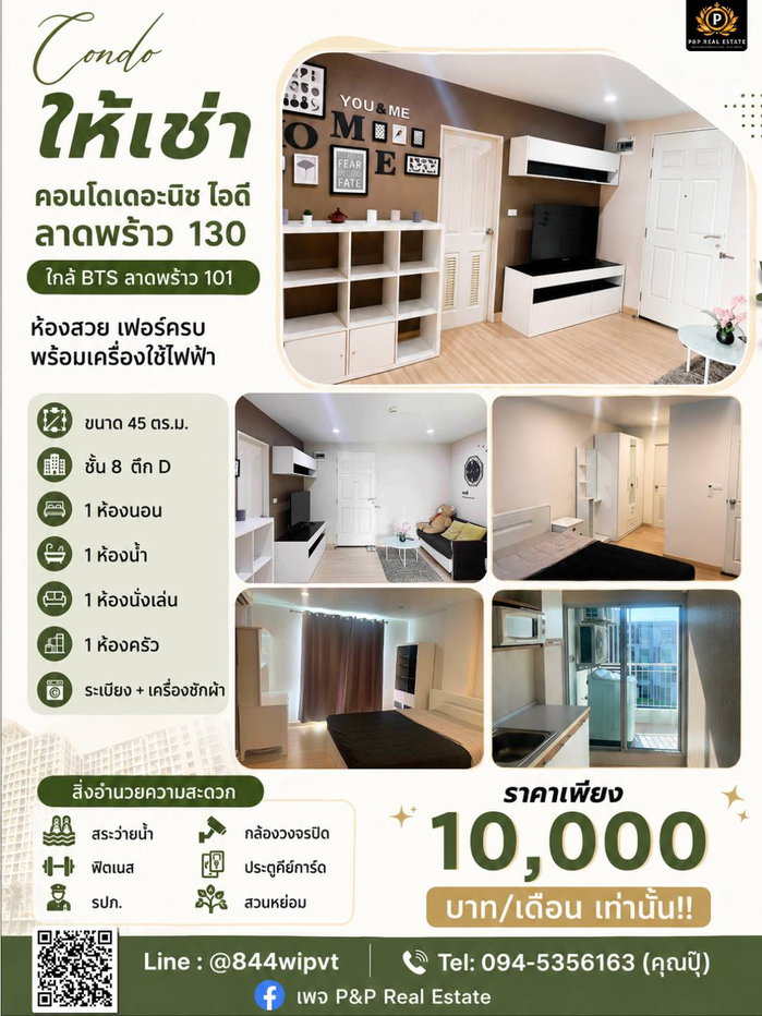 รูป ให้เช่าคอนโด เดอะนิช ไอดี ลาดพร้าว 130 ใกล้ BTS ลาดพร้าว 101 | ห้องสวย ตกแต่งพร้อมอยู่! - รูปที่ 1/6