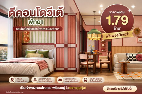 ดีคอนโดวีเต โครงการใหม่ใกล้ Terminal 21 Buy Direct from Sansiri