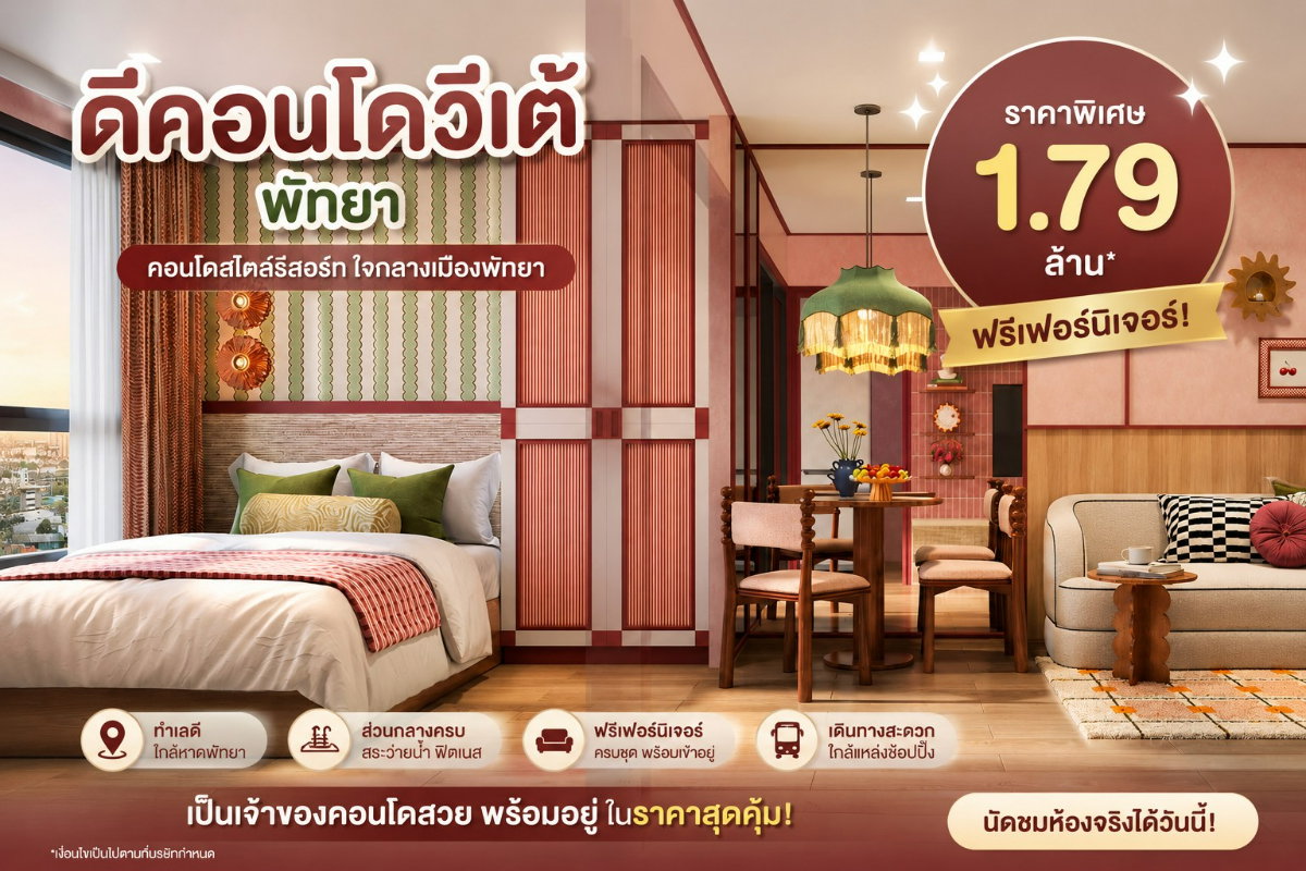 รูป ดีคอนโดวีเต โครงการใหม่ใกล้ Terminal 21 Buy Direct from Sansiri - รูปที่ 1/6