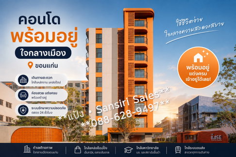 🔥 HOT DEAL! คอนโดพร้อมอยู่ใจกลางเมืองขอนแก่น แต่งครบ ย้ายเข้าได้เลย เพียง 1.7 ล้าน!