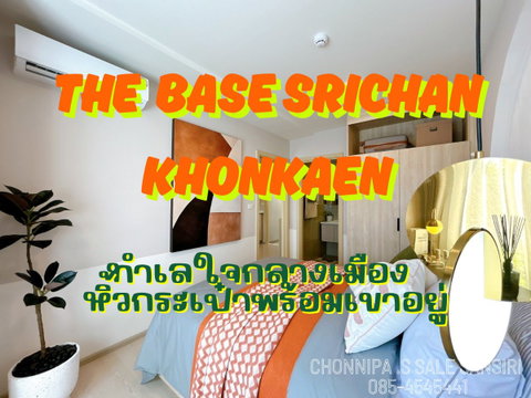 ขาย เดอะเบส ศรีจันทร์ ขอนแก่น คอนโดพร้อมเข้าอยู่ ใจกลางเมือง ใกล้เซ็นทรัล เพียง 250 เมตร ซื้อตรงกับเซลล์แสนสิริ