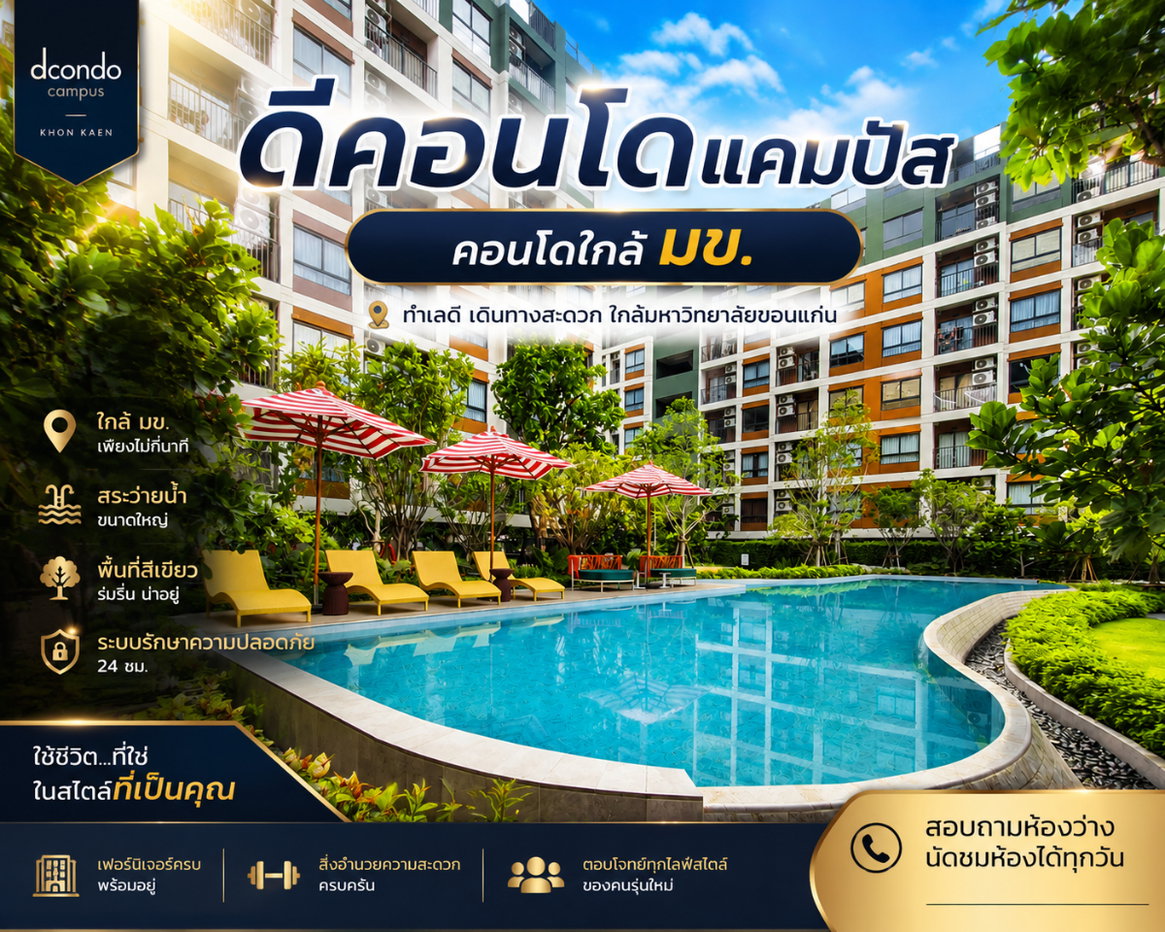 รูป 🔥 คอนโดใกล้ มข. 1 ห้องนอน + 1 ห้องอเนกประสงค์ ปรับเป็น 2 ห้องนอนได้ | ราคาพิเศษ 2.8xx ล้าน - รูปที่ 1/8