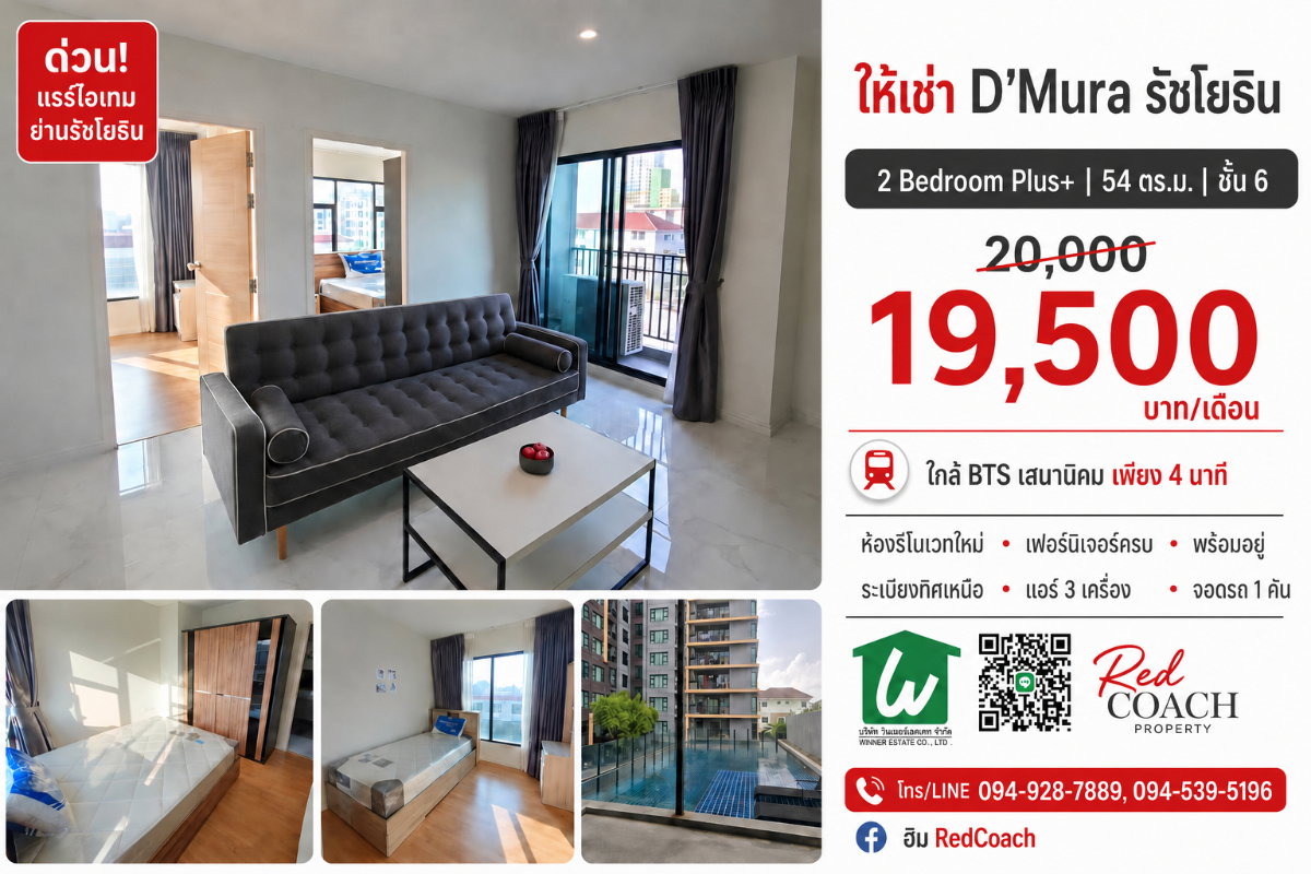 picture ✨ URGENT! A Rare Find in the Ratchayothin Area! D’Mura 2 Bedroom Plus+ for Rent  - 1/17