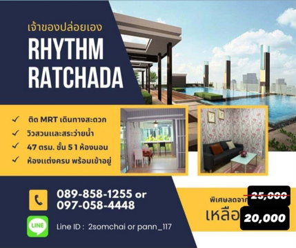 Owner post Rhythm Ratchada 5th 47 sqm1 bedroom 1 bedroom Pool and garden view MRT Train in front of the condo. Beautiful and Big lobby. Best price