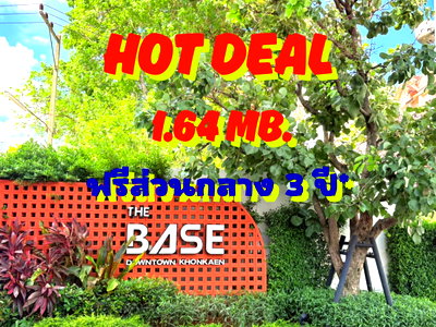 ขายคอนโด : Hot deal เดอะเบส ดาวน์ทาวน์ ขอนแก่น คอนโดพร้อมเข้าอยู่ ใจกลางเมือง ใกล้เซ็นทรัล เพียง 750 เมตร ซื้อตรงกับเซลล์แสนสิริ
