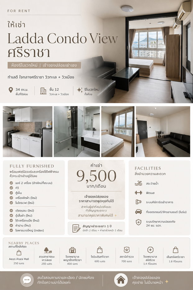 รูป 🌊 ให้เช่า Ladda Condo View ศรีราชา | ห้องรีโนเวทใหม่ (เจ้าของปล่อยเช่าเอง) ✨ - รูปที่ 1/10