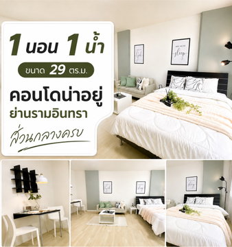 ขายด่วน DCondo รามอินทรา ห้องแต่งใหม่ ราคาดี ฟรีโอน