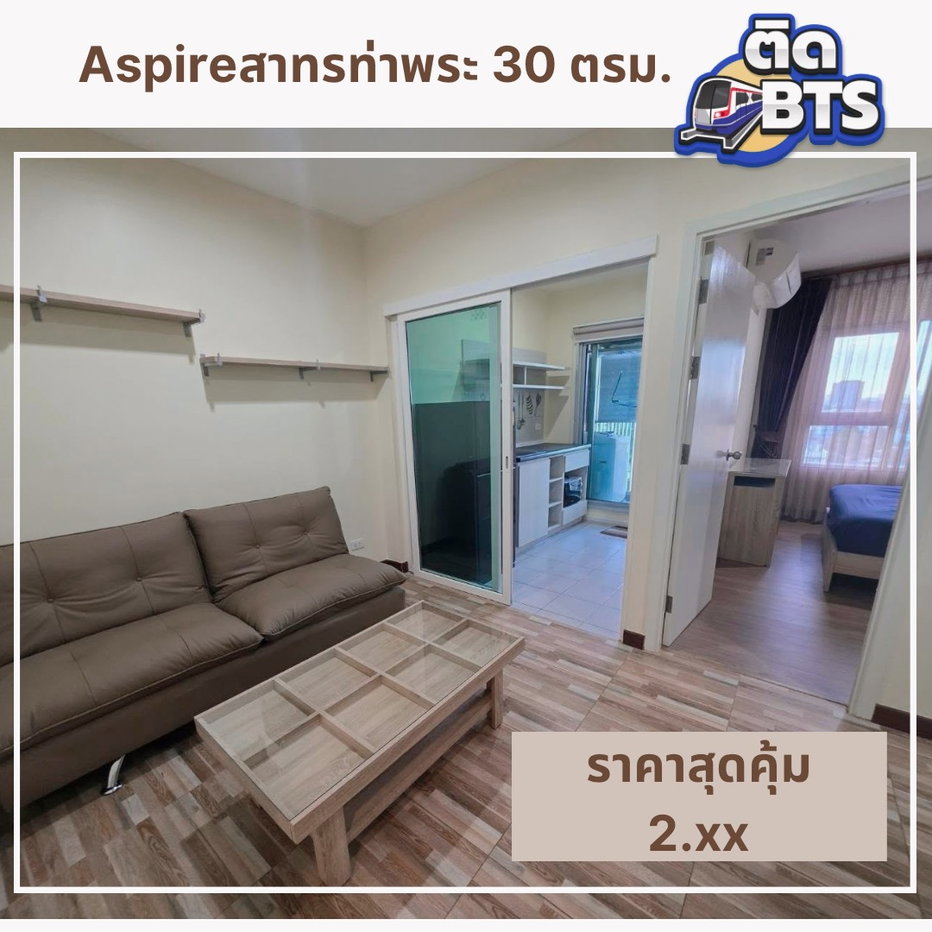 รูป ขายคอนโด Aspire สาทร ท่าพระ ติดทางขึ้น BTS ตลาดพลู ส่วนกลางเลิศ - รูปที่ 1/5