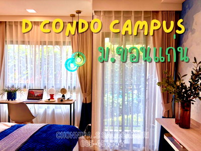ขายคอนโด : ขาย Dcondo Campus Khonkaen ใกล้ ม.ขอนแก่น เพียง 750 เมตร ซื้อตรงกับเซลล์แสนสิริ