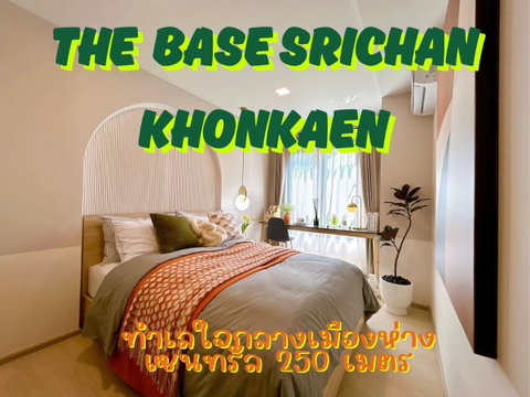 ขาย เดอะเบส ศรีจันทร์ ขอนแก่น คอนโดพร้อมเข้าอยู่ ใจกลางเมือง ใกล้เซ็นทรัล เพียง 250 เมตร  ซื้อตรงกับเซลล์แสนสิริ