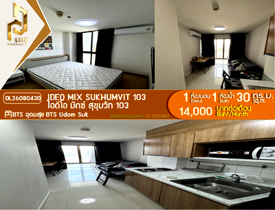 คอนโดให้เช่า : DL26080430 ให้เช่าคอนโด ไอดีโอ มิกซ์ สุขุมวิท 103 (IDEO Mix Sukhumvit 103) ใกล้ BTS อุดมสุข พร้อมเข้าอยู่ โทรด่วน 0638692663 LineID @952jdxxk