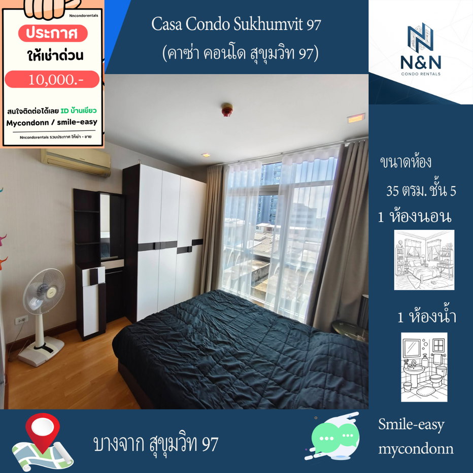 รูป Line ID: Smile-easy ห้อง 35 ตรม. ชั้น 5 ตึก B ให้เช่า (คาซ่า คอนโด สุขุมวิท 97) - รูปที่ 1/10