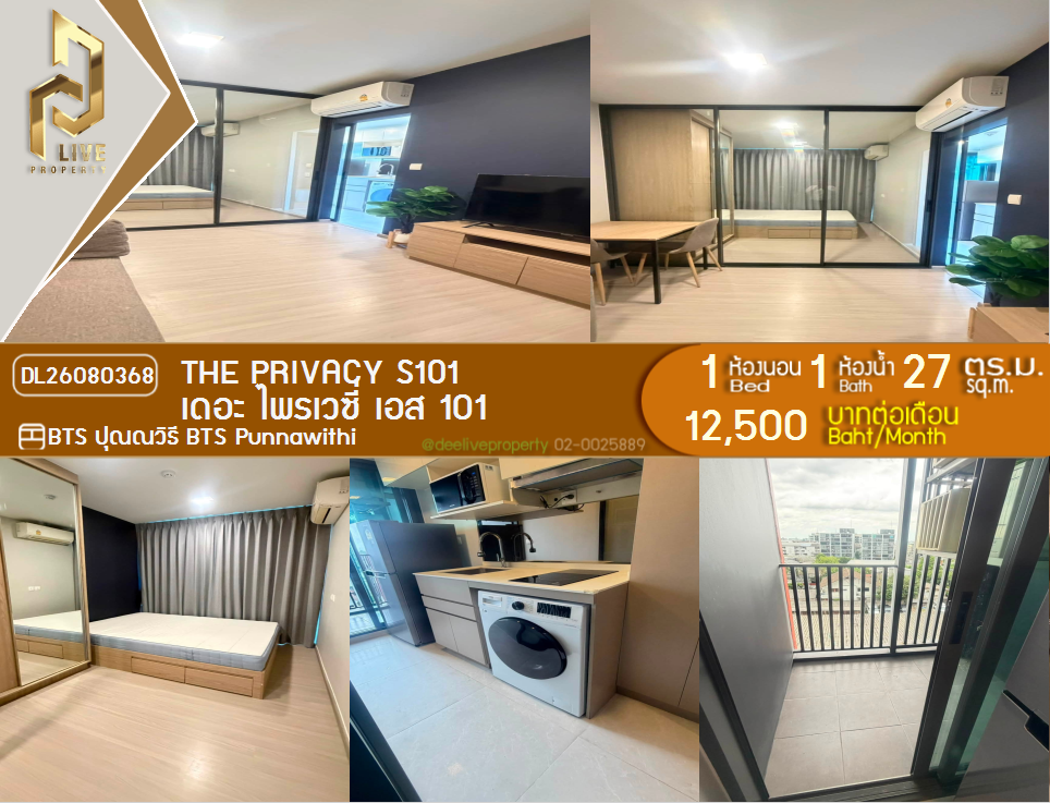 รูป DL26080368 ให้เช่าคอนโด เดอะ ไพรเวซี่ เอส 101 (THE PRIVACY S101) ใกล้ BTS ปุณณวิถี พร้อมเข้าอยู่ โทรด่วน 0653619502 LineID @952jdxxk - รูปที่ 1/9