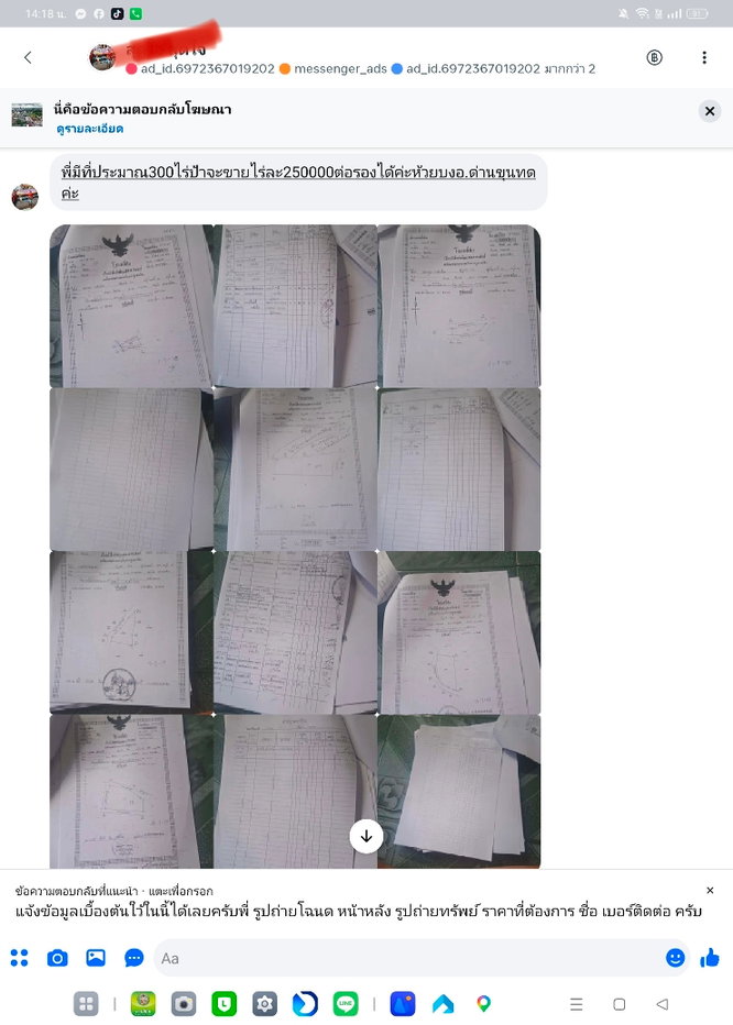 รูป ที่ดินด่านขุนทด300ไร่ราคาถูก.... - รูปที่ 2/2