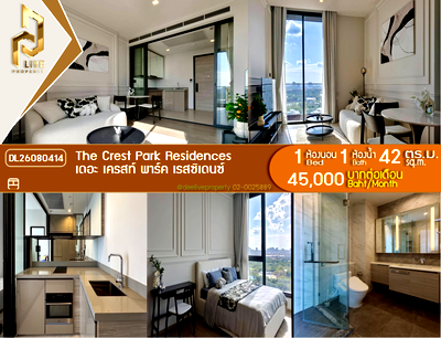 คอนโดให้เช่า : DL26080414 ให้เช่าคอนโด เดอะ เครสท์ พาร์ค เรสซิเดนซ์  (The Crest Park Residences) ใกล้ MRT พหลโยธิน พร้อมเข้าอยู่ โทรด่วน 0614453194 LineID @952jdxxk