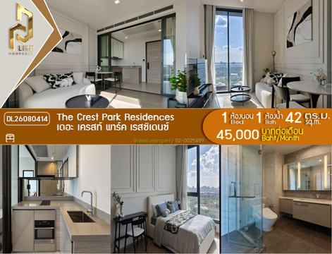 DL26080414 Condo for rent, The Crest Park Residences near MRT Phahon Yothin, ready to move in, call urgently 0653619502 LineID @952jdxxk