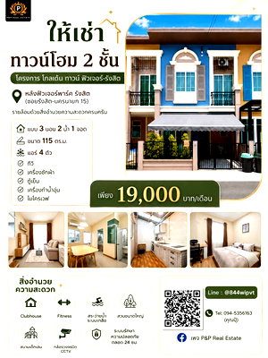Townhouses for rent Pathumthani : Townhomes at Golden Town Future-Rangsit: Great location behind Future Park Rangsit! Ready to move in, fully functional.