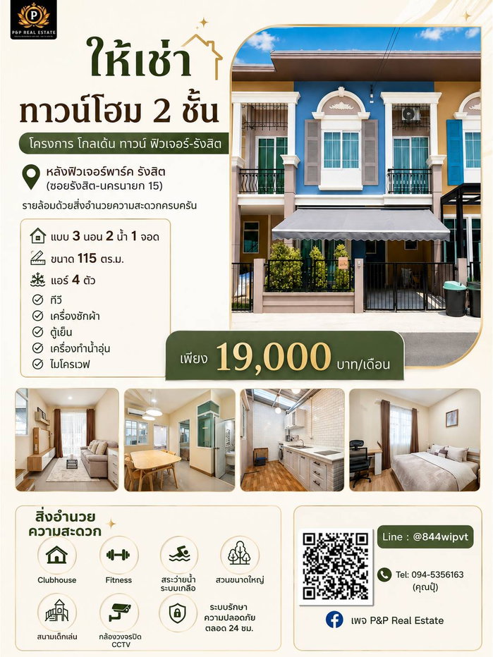รูป ทาวน์โฮม โกลเด้น ทาวน์ ฟิวเจอร์-รังสิต ทำเลดี หลังฟิวเจอร์พาร์ค รังสิต! บ้านพร้อมอยู่ ฟังก์ชันครบ - รูปที่ 1/20