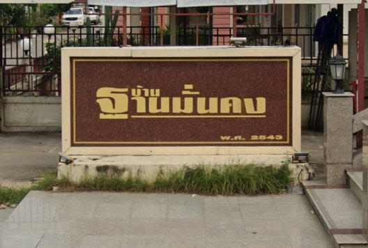 รูป Baan Thanmankhong Khlong 2 - รูปที่ 3/5