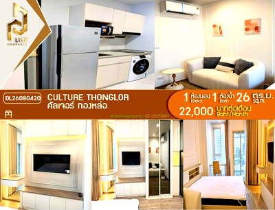 คอนโดให้เช่า : DL26080420 ให้เช่าคอนโด คัลเจอร์ ทองหล่อ (CULTURE Thonglor) ใกล้ - พร้อมเข้าอยู่ โทรด่วน 0614453194 LineID @952jdxxk