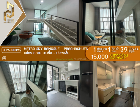 DL26080395 Condo for rent, Metro Sky Bangsue - Prachachuen near MRT Bang Son, ready to move in, call urgently 0614453194 LineID @952jdxxk