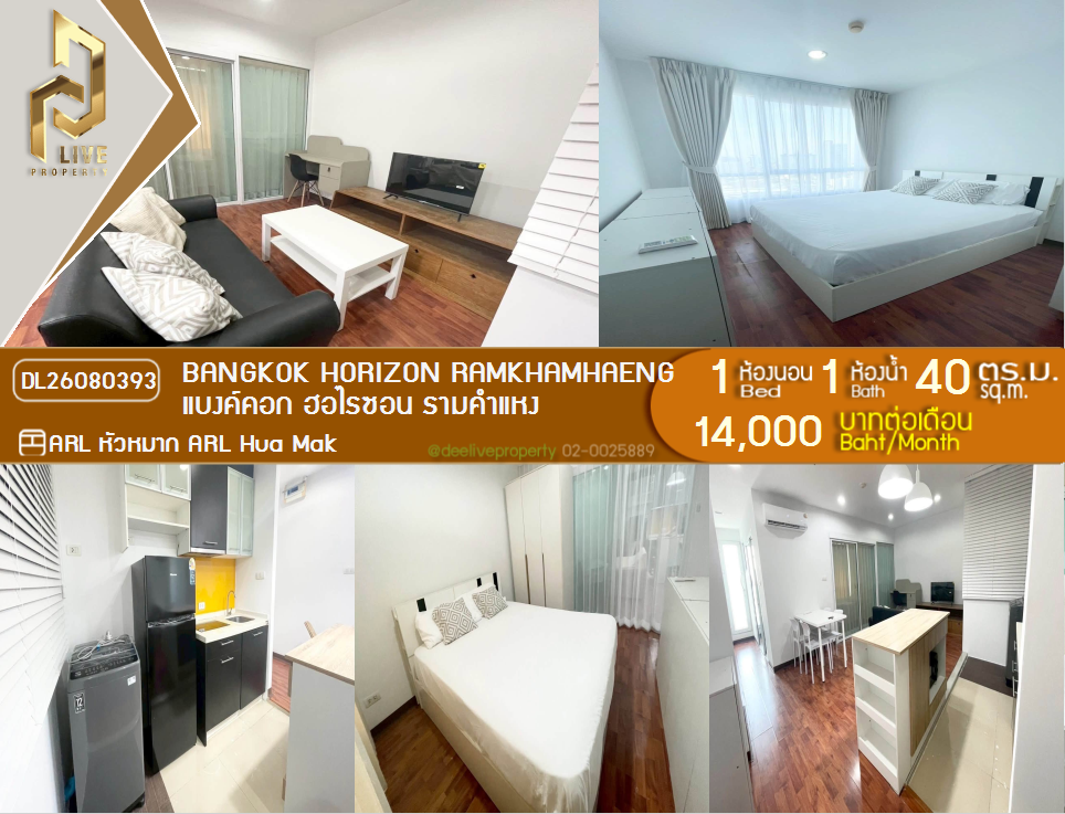 รูป DL26080393 ให้เช่าคอนโด แบงค์คอก ฮอไรซอน รามคำแหง (Bangkok Horizon Ramkhamhaeng) ใกล้ AIRPORT RAIL LINK หัวหมาก พร้อมเข้าอยู่ โทรด่วน 0614453194 LineID @952jdxxk - รูปที่ 1/7