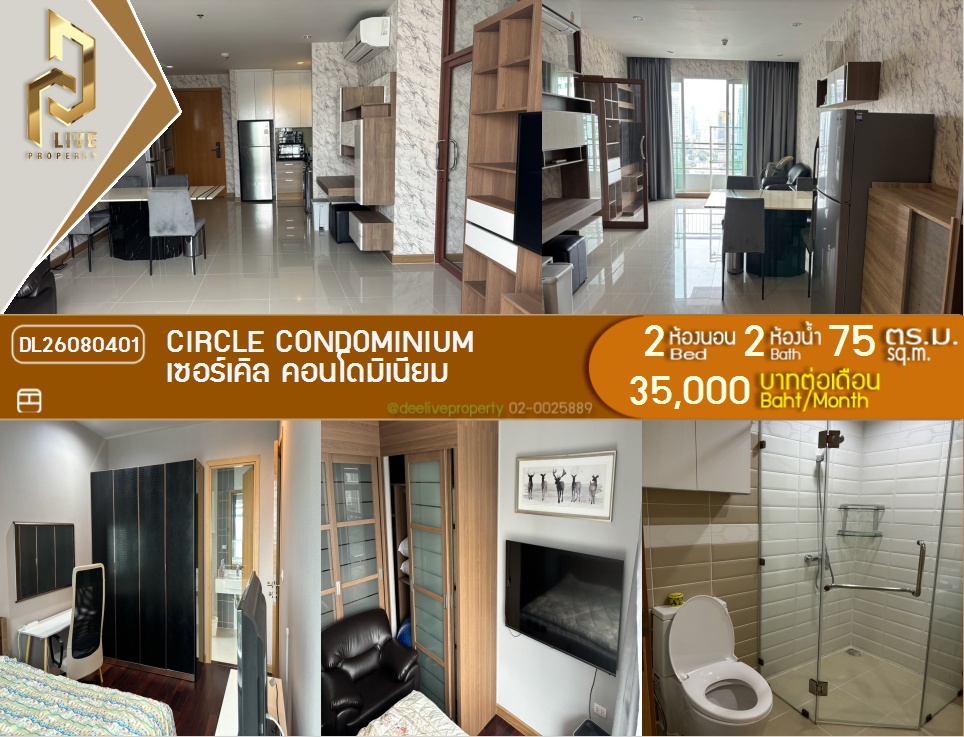 รูป DL26080401 ให้เช่าคอนโด เซอร์เคิล คอนโดมิเนียม (Circle Condominium) ใกล้ MRT เพชรบุรี พร้อมเข้าอยู่ โทรด่วน 0614453194 LineID @952jdxxk - รูปที่ 1/11