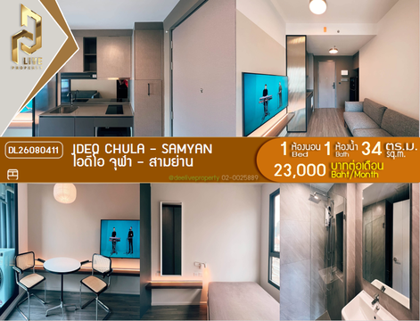 DL26080411 Condo for rent, IDEO Chula - Samyan near MRT Sam Yan, ready to move in, call urgently 0653619502 LineID @952jdxxk