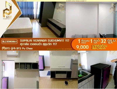 คอนโดให้เช่า : DL23080861 ให้เช่าคอนโด ศุภาลัย เวอเรนด้า สุขุมวิท 117(Supalai Veranda Sukhumvit 117)ใกล้BTSปู่เจ้า โทรด่วน 0638692663 LineID @952jdxxk
