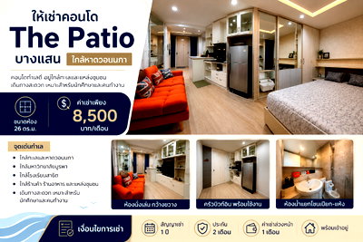 คอนโดให้เช่า : ให้เช่าคอนโด The Patio บางแสน ชลบุรี