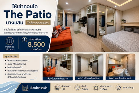 ให้เช่าคอนโด The Patio บางแสน ชลบุรี