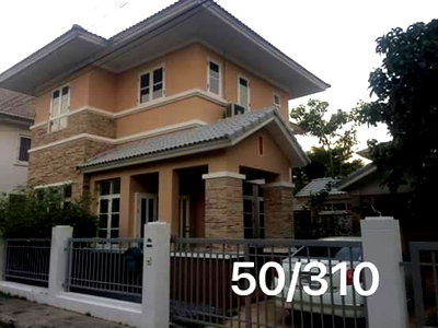 บ้านเดี่ยว เดอะ บริโอ้ มอลล์ : ขายบ้านปัญจทรัพย์ พาร์ค ติดถนนบรมราชนนี 68 ตร.วา ราคาดี 5.8 ล้านบาท