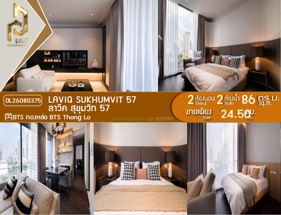 รูป DL26080375 ขายคอนโด ลาวีค สุขุมวิท 57 (LAVIQ Sukhumvit 57) ใกล้ BTS ทองหล่อ พร้อมเข้าอยู่ โทรด่วน 0614453194 LineID @952jdxxk - รูปที่ 1/13
