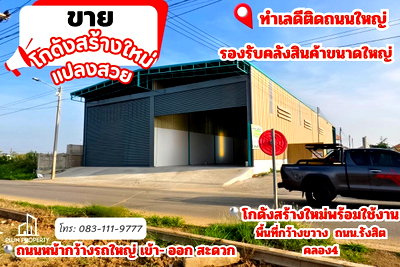 โรงงาน วิทยาลัยการปกครอง : ไม่ต้องเช่า!!! ขายโกดัง แปลงใหญ่ 1000 ตรม. (3 แปลงแบ่งขายได้) ตรงข้ามตลาดบึงบัว รังสิต คลอง4 ใกล้ โรงเรียนสวนกุหลาบรังสิต