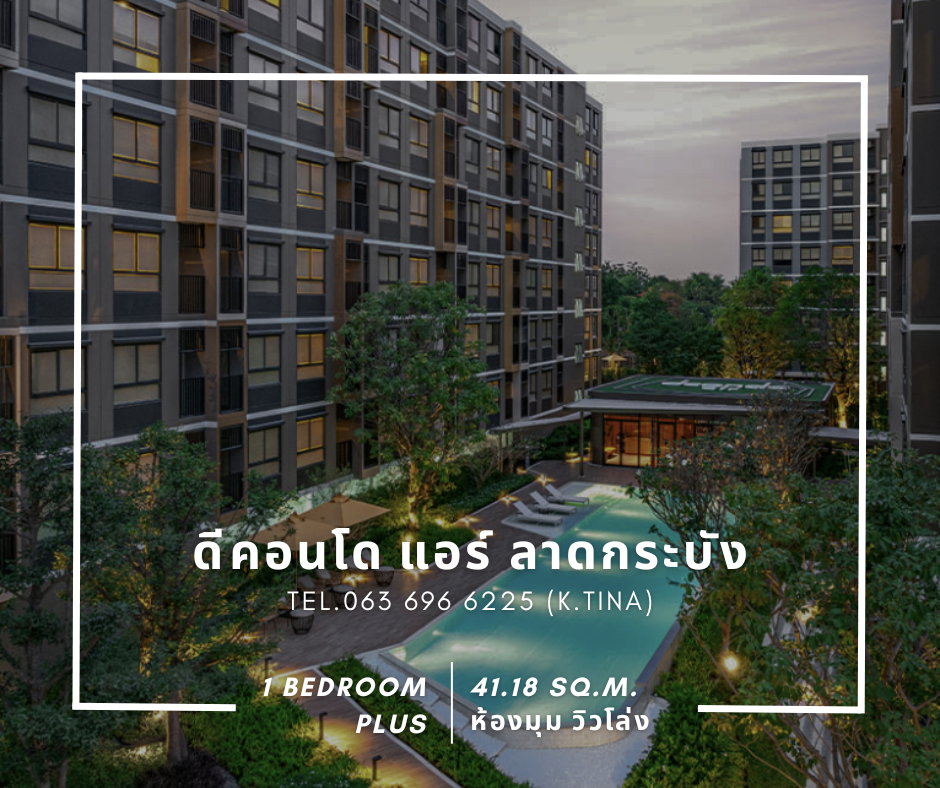 รูป 1Bed Plus✨ดีคอนโด แอร์ ลาดกระบัง🔥ห้องสุดท้าย🔥ครัวติดระเบียง 41.18 ตร.ม./ Tel_Line 0636966225 - รูปที่ 1/18