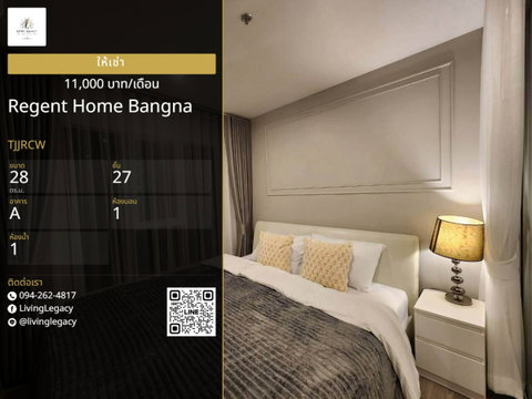 TJJRCW Rent: Regent Home Bangna 28 sq.m. | Floor 27 | 1 Bed | 11,000 THB/mo | LINE: @livinglegacy