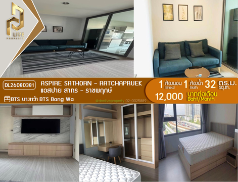 DL26080381 ให้เช่าคอนโด แอสปาย สาทร - ราชพฤกษ์ (Aspire Sathorn - Ratchapruek) ใกล้ BTS บางหว้า พร้อมเข้าอยู่ โทรด่วน 0653619502 LineID @952jdxxk